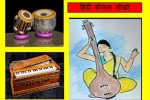 Events in Dallas, Dallas Current Events, indian singing class open house for indian music, Hindi classes Events in Dallas, Dallas Current Events, indian singing class open house for indian music, Hindi classes