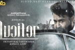 NV Prasad, Lucifer remake news, director finalized for lucifer remake, Director sujeeth NV Prasad, Lucifer remake news, director finalized for lucifer remake, Director sujeeth