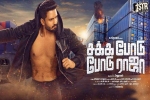 Sakka Podu Podu Raja Tamil Movie Review and Rating, Sakka Podu Podu Raja Show Time, sakka podu podu raja movie show timings, Santhanam