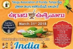Florida Upcoming Events, Telugu Association Of Florida - Ugaadi Utsavaalu 2018 in Florida State Fairgrounds, telugu association of florida ugaadi utsavaalu 2018, Ugadi celebrations