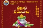 Arizona Upcoming Events, Arizona Upcoming Events, ugadhi sambaralu arizona telugu association, Arizona telugu association